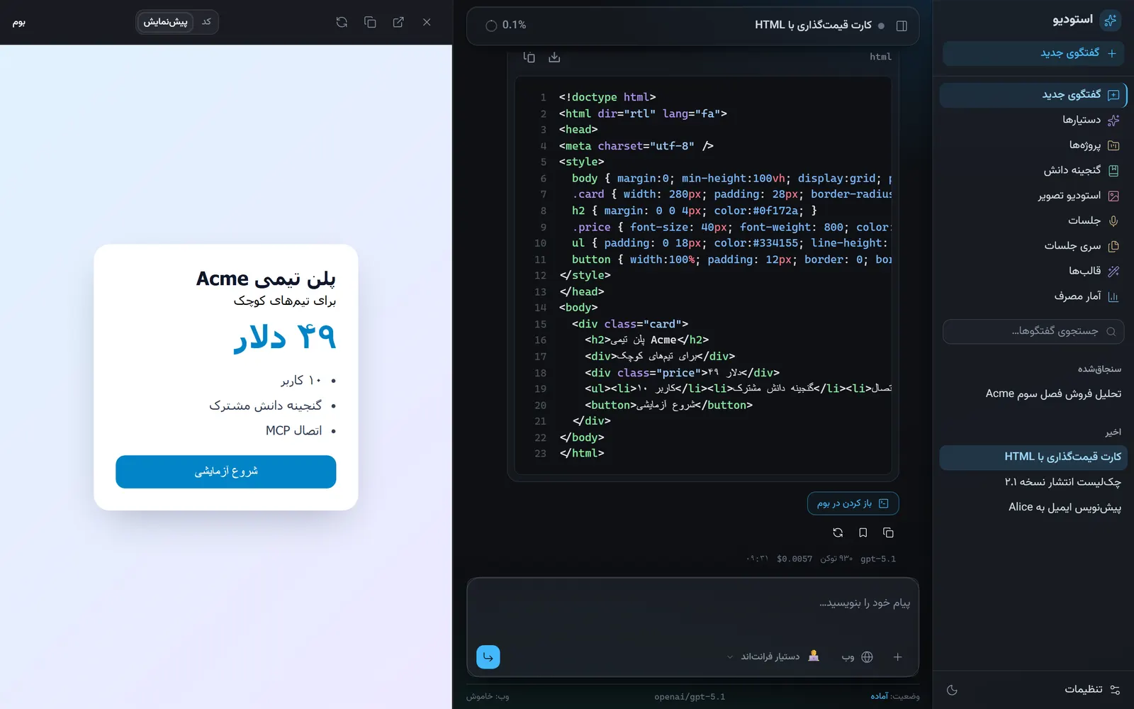 HTML canvas preview beside the chat