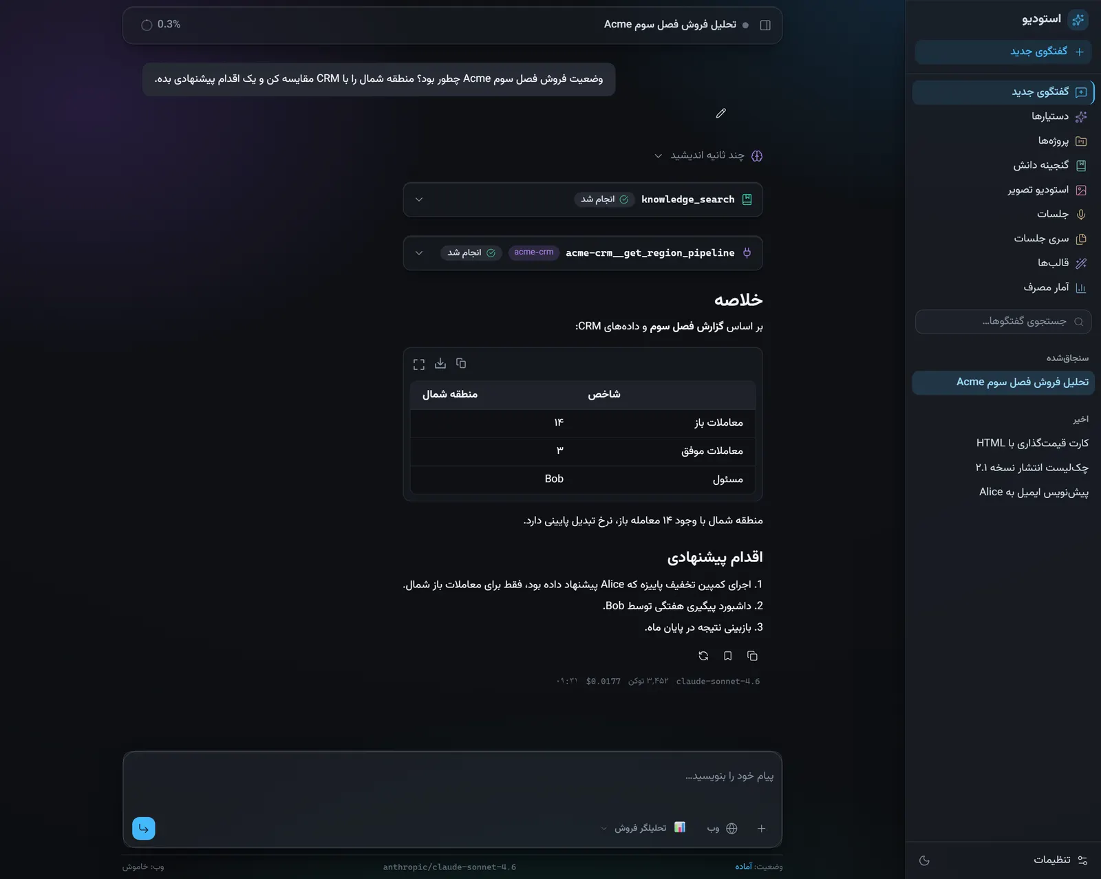 Chat turn with reasoning, tool cards and a markdown answer